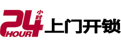 桃山开锁_桃山指纹锁_桃山换锁